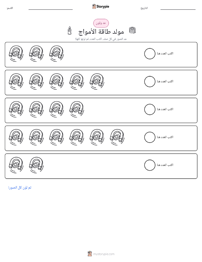 عد و لون