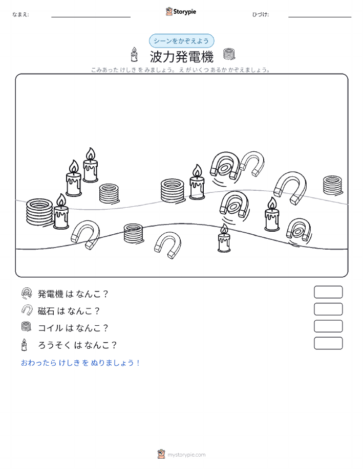 カウントシーン