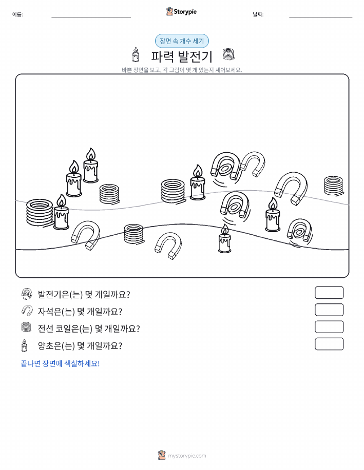 세기 장면