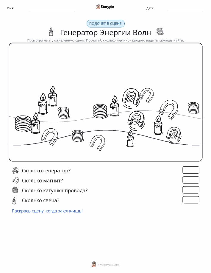 Сцена счёта