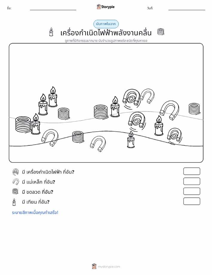 ฉากการนับ