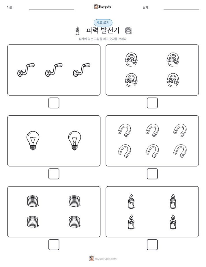 세고 쓰기