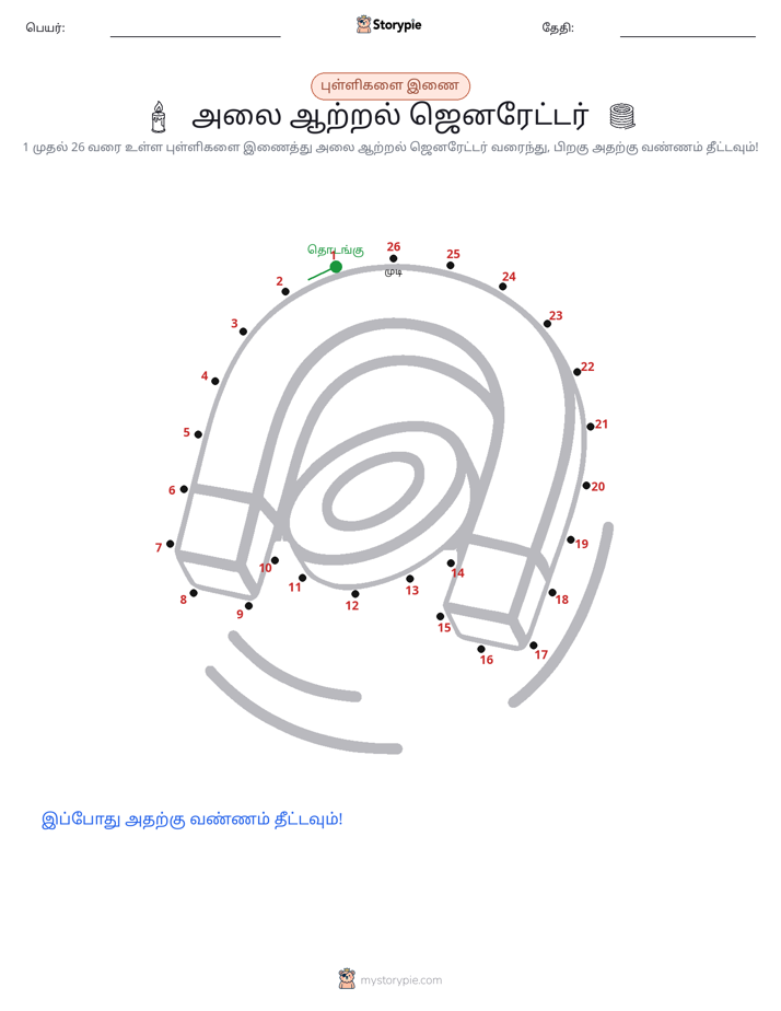 முத்து இணைப்பு