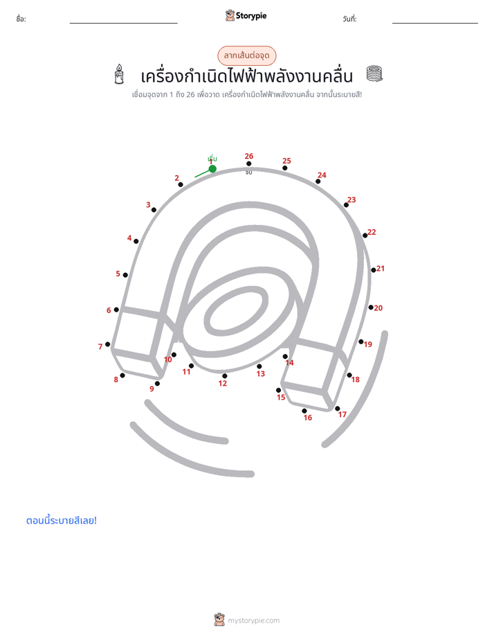 เชื่อมจุด