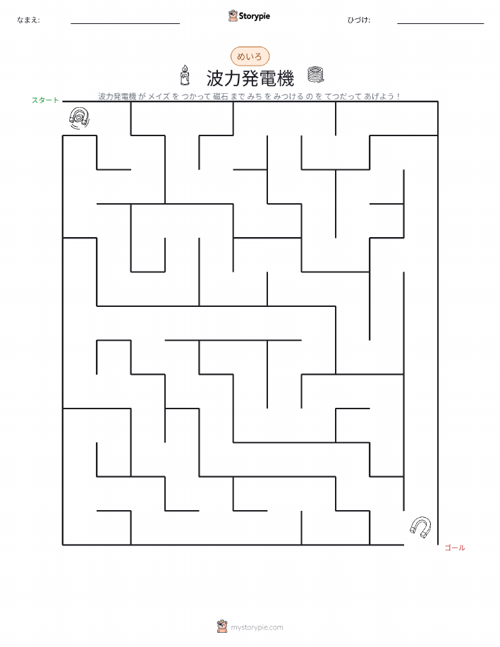 迷路