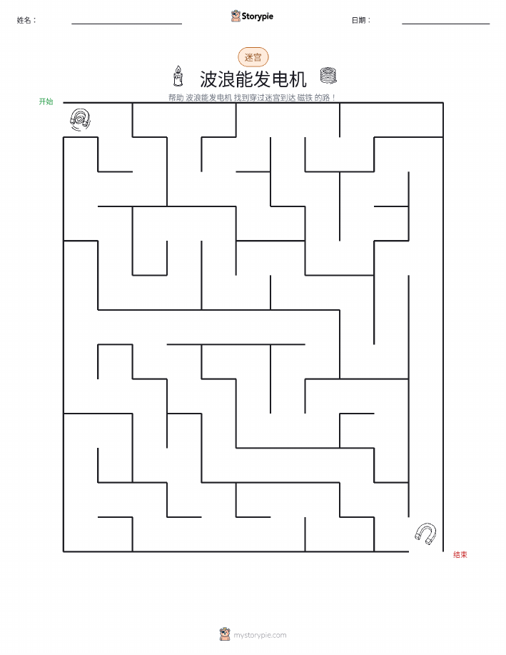 迷宫