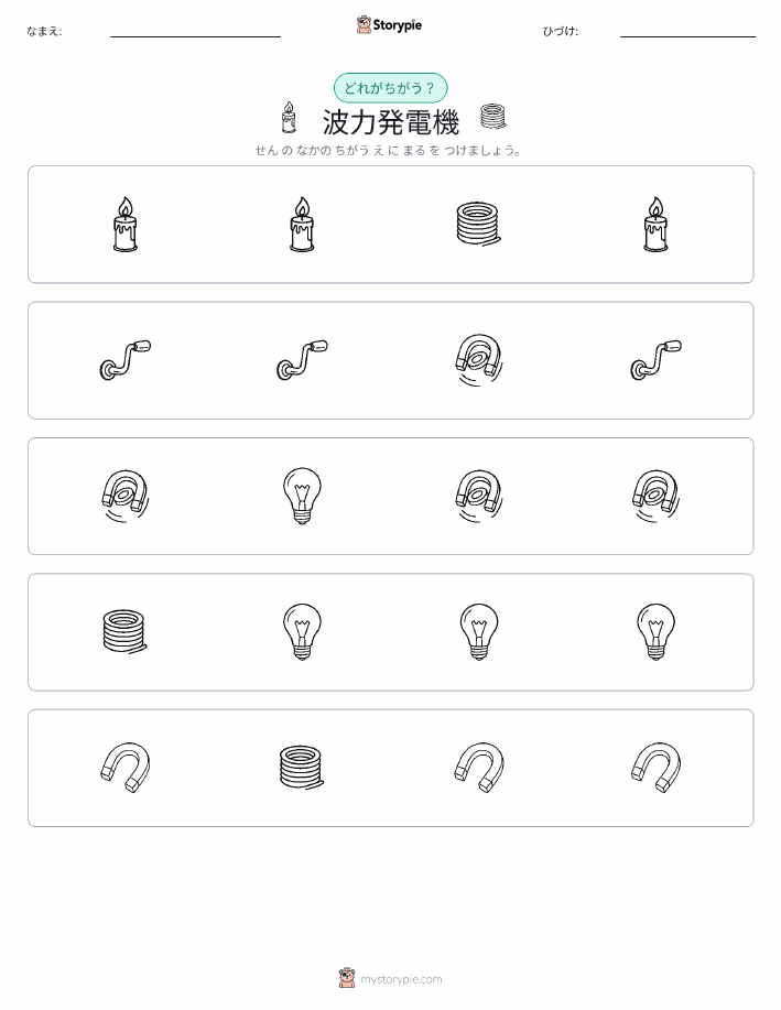 異なるものを見つけよう
