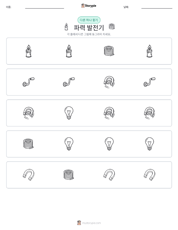 이상한 것 찾기