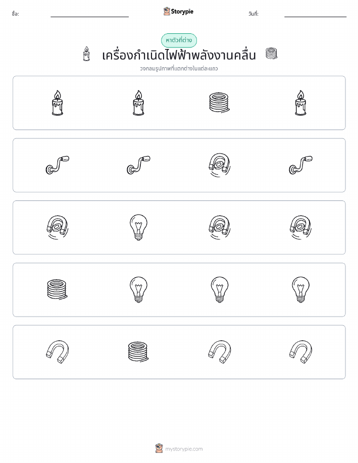 ตัวที่แตกต่าง