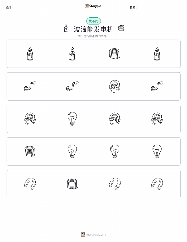 找不同