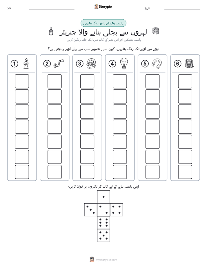 رول اور رنگ