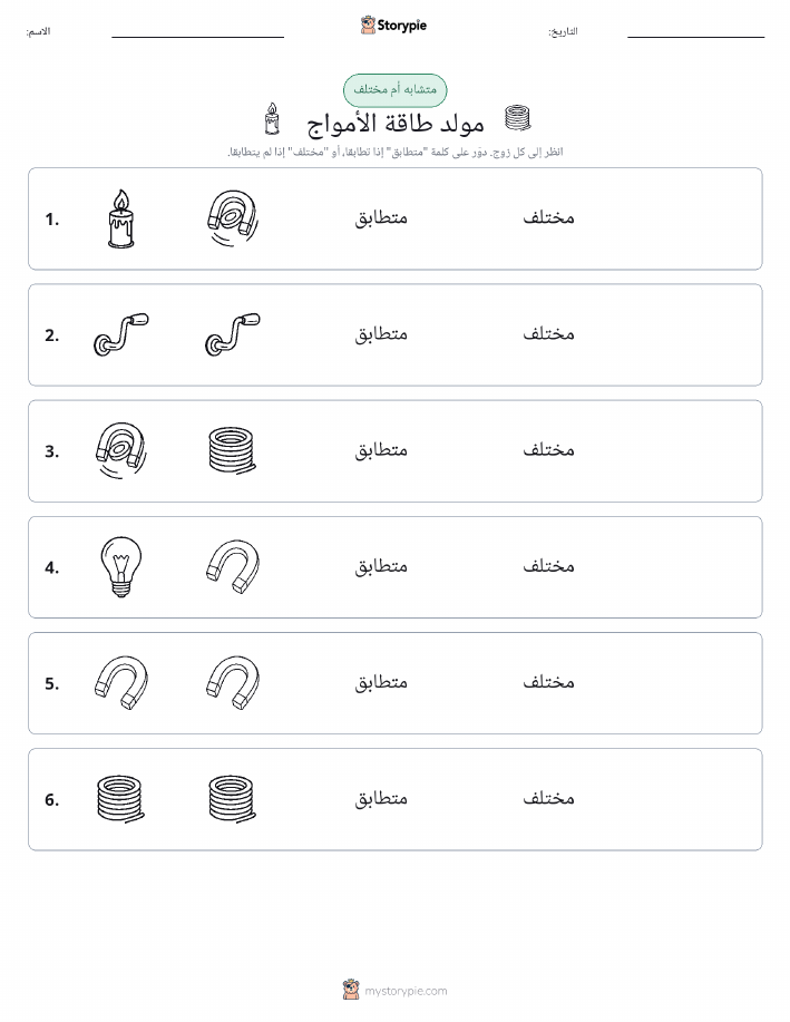 نفس أو مختلف