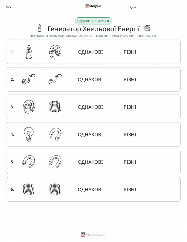 Однакові чи різні