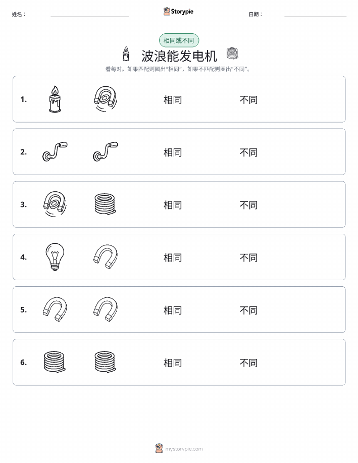 相同或不同