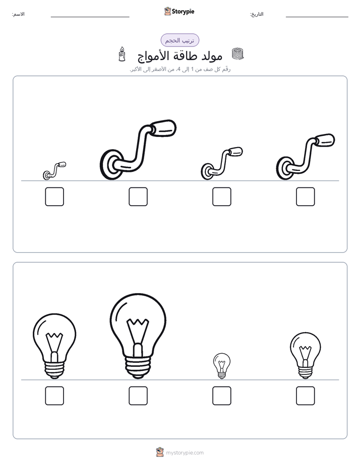 ترتيب الحجم