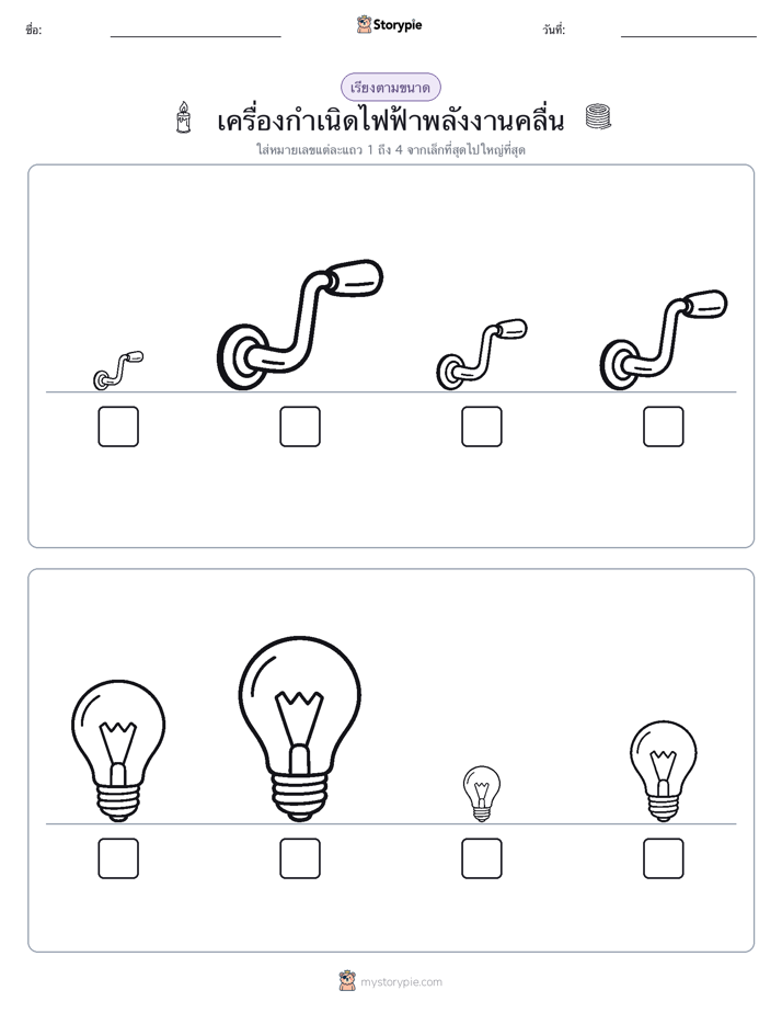 ลำดับขนาด