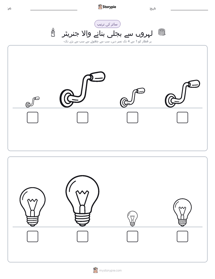 سائز کی ترتیب