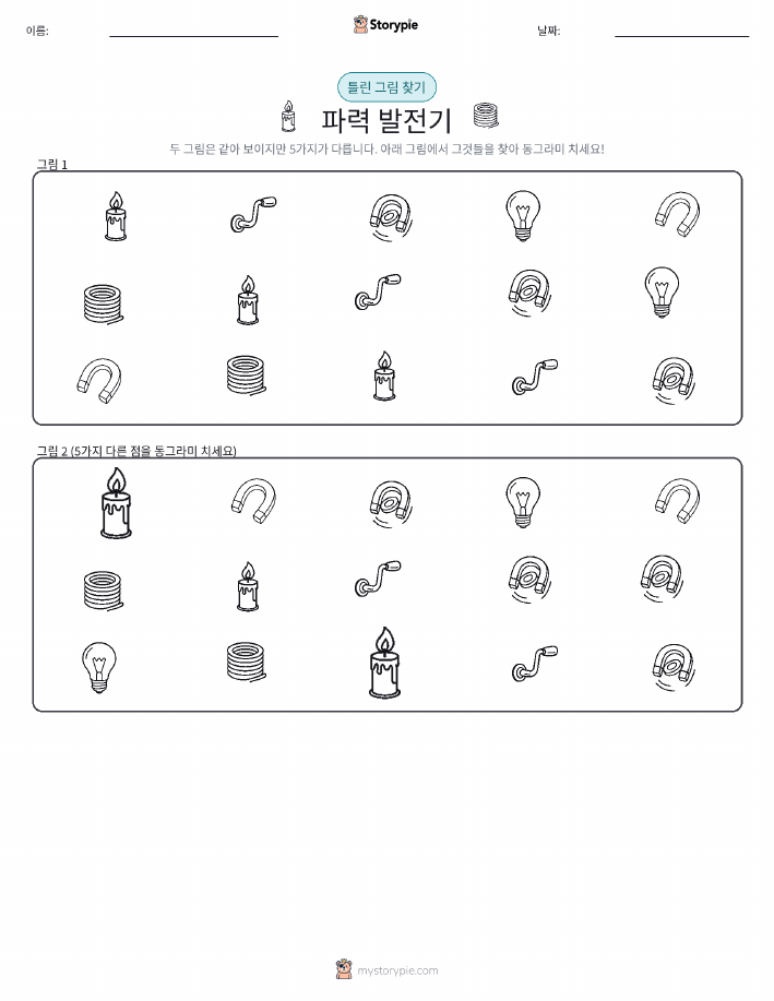 차이 찾기