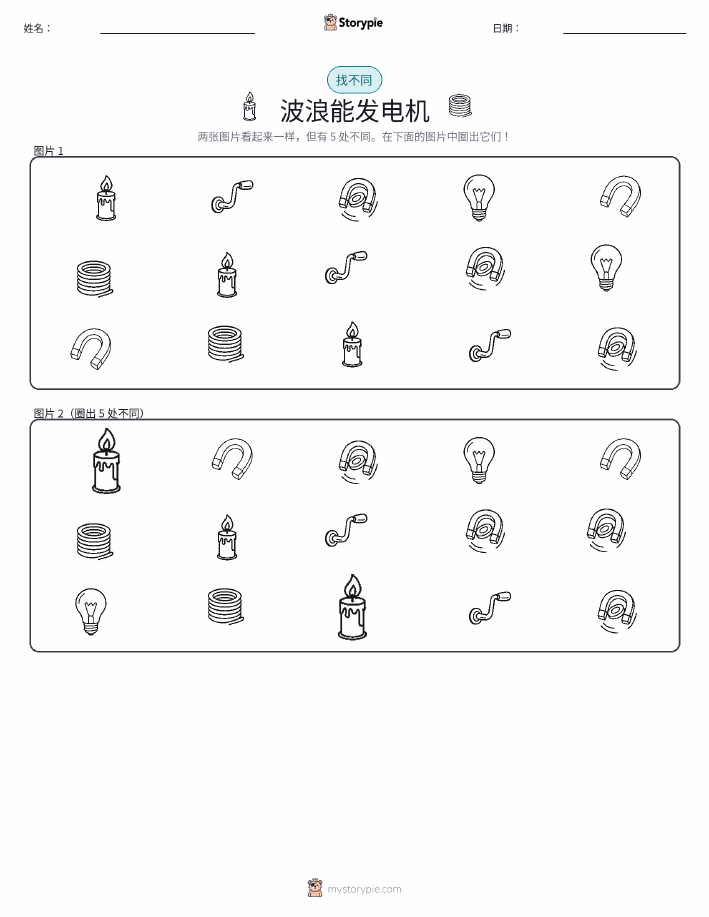 找出不同