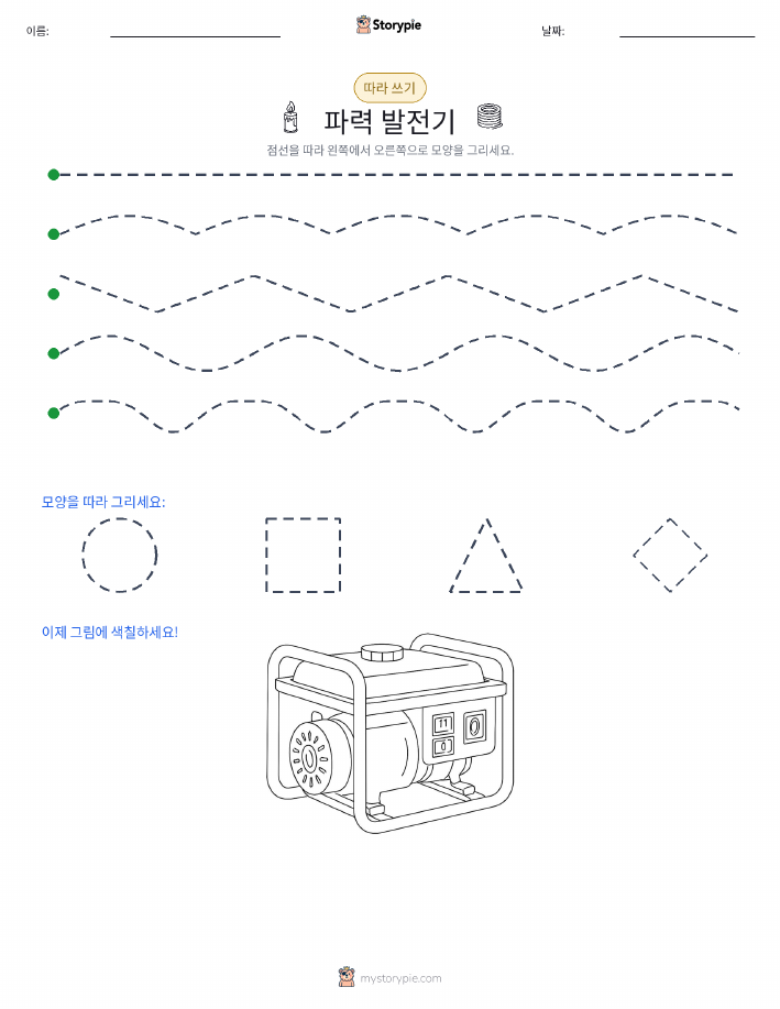 따라 쓰기