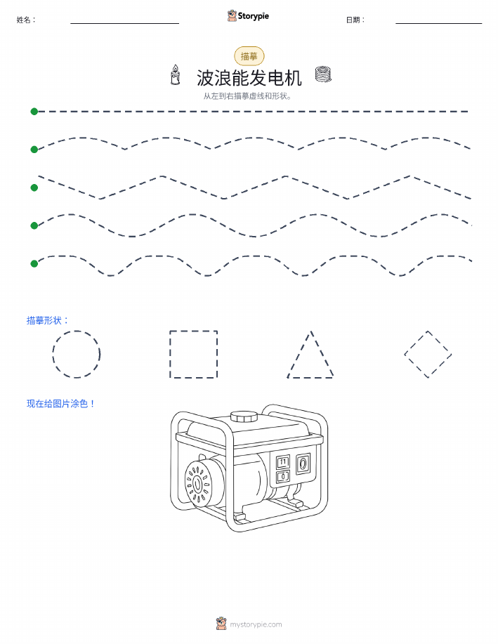 描摹