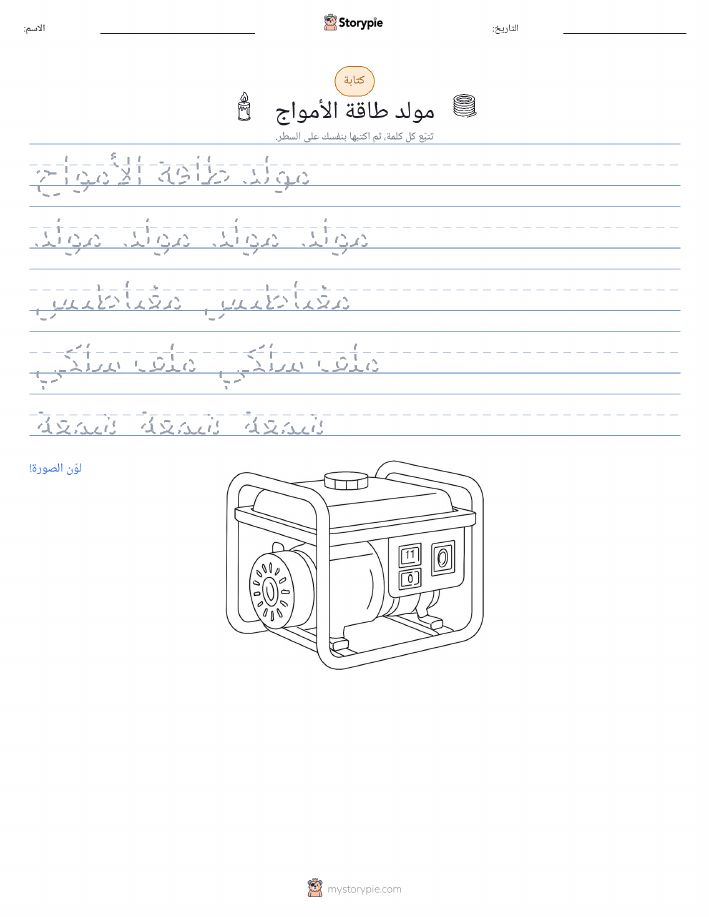 تمرين الكتابة