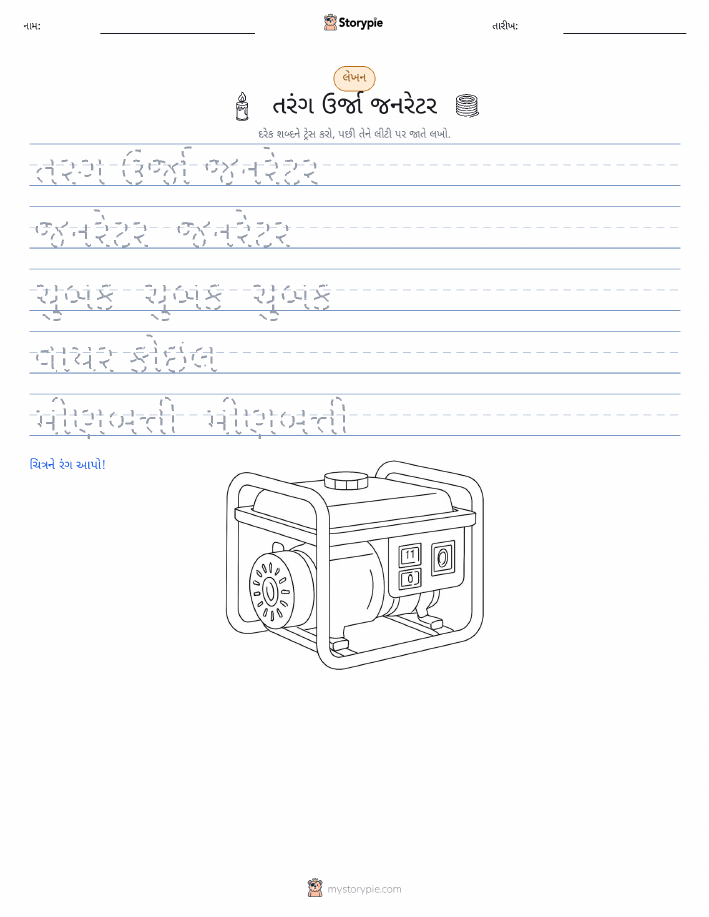 લખાણ પ્રેક્ટિસ