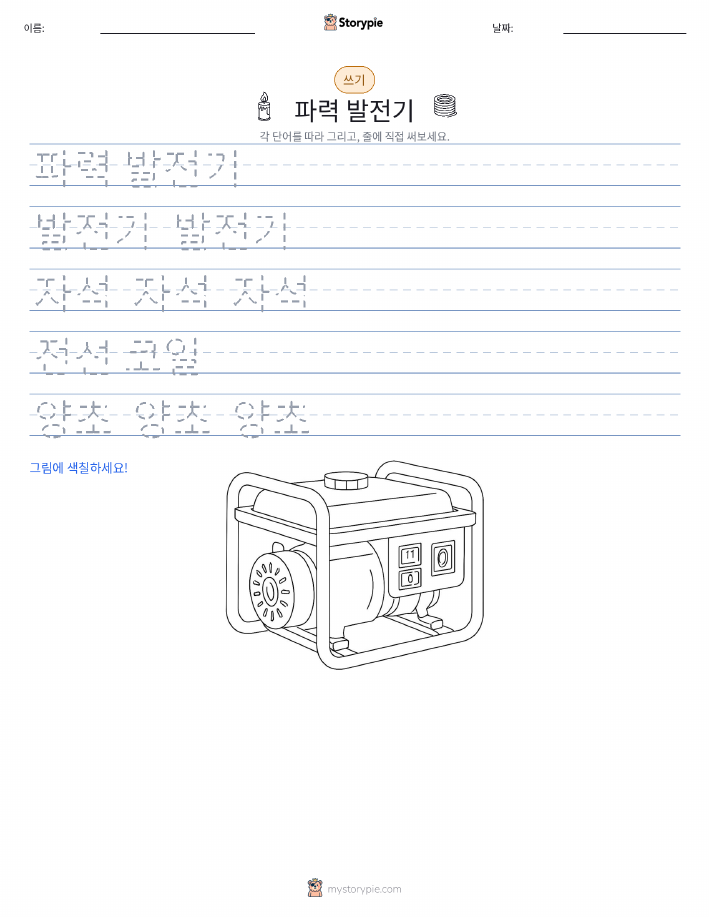 쓰기 연습