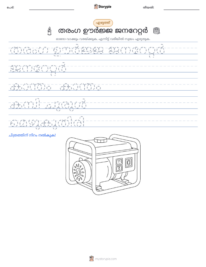 എഴുത്ത് പരിശീലനം