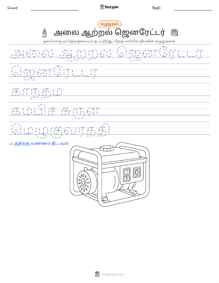 எழுத்து பயிற்சி