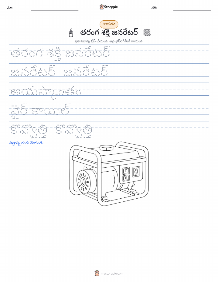 రాయడం సాధన