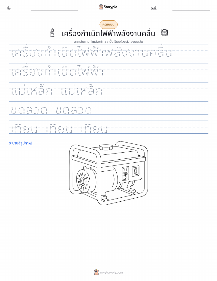 การฝึกเขียน