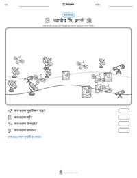 আর্থার সি. ক্লার্ক মুদ্রণযোগ্য কাজের পৃষ্ঠার প্রিভিউ