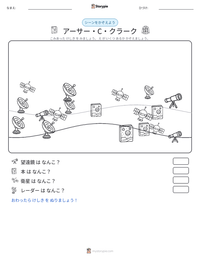 アーサー・C・クラーク の印刷可能ワークシートプレビュー