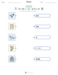 アーサー・C・クラーク の印刷可能ワークシートプレビュー