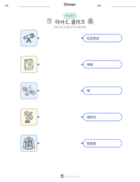 아서 C. 클라크 인쇄 가능한 워크시트 미리보기