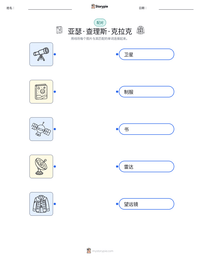 亚瑟·查理斯·克拉克 可打印工作表预览