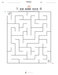 亚瑟·查理斯·克拉克 可打印工作表预览