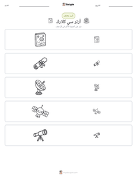 معاينة ورقة العمل القابلة للطباعة آرثر سي كلارك