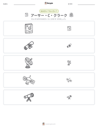アーサー・C・クラーク の印刷可能ワークシートプレビュー
