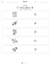 아서 C. 클라크 인쇄 가능한 워크시트 미리보기