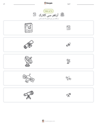 آرتھر سی کلارک پرنٹ کرنے کے قابل ورکشیٹ کا پیش نظارہ