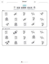 亚瑟·查理斯·克拉克 可打印工作表预览