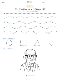 アーサー・C・クラーク の印刷可能ワークシートプレビュー