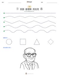 亚瑟·查理斯·克拉克 可打印工作表预览