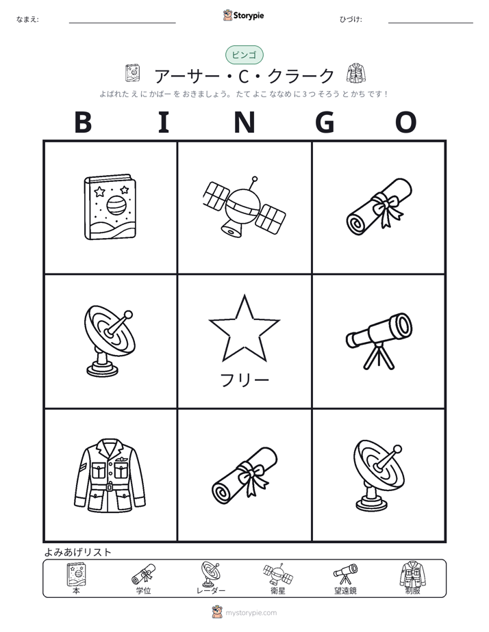 ピクチャービンゴ