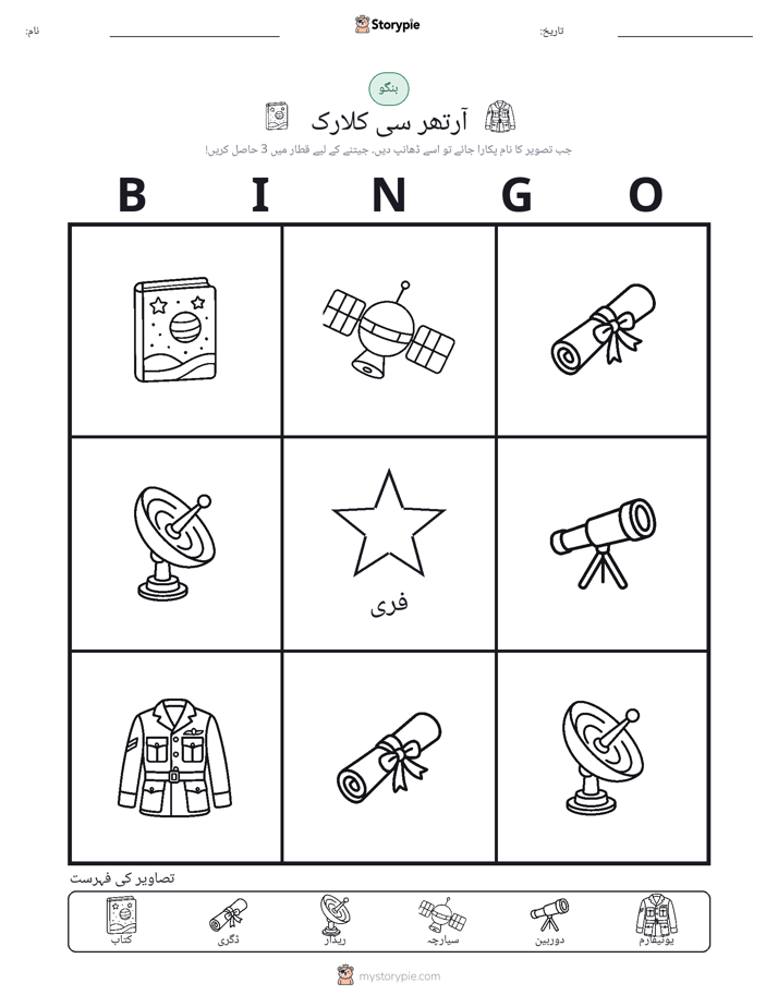 تصویری بنگو