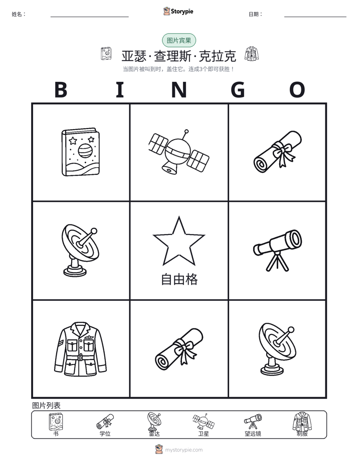 图片宾果