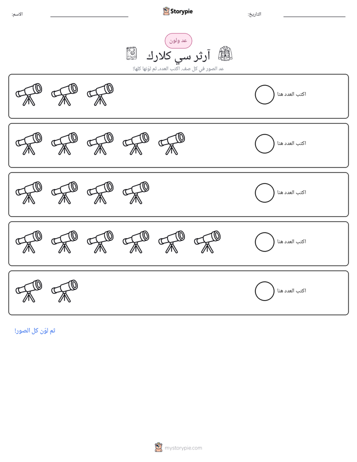 عد و لون