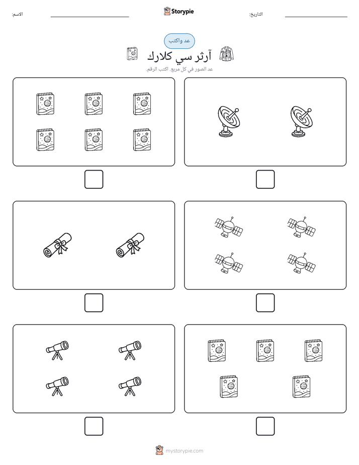 عد و اكتب
